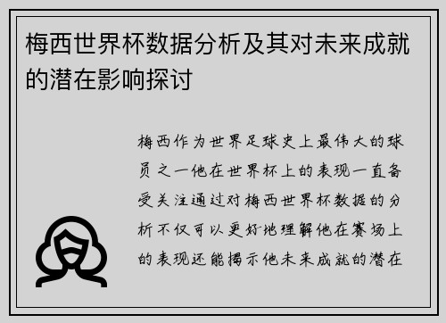 梅西世界杯数据分析及其对未来成就的潜在影响探讨 梅西世界杯数据分析及其对未来成就的潜在影响探讨