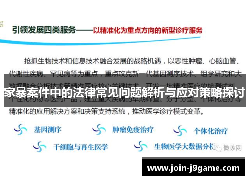 家暴案件中的法律常见问题解析与应对策略探讨 家暴案件中的法律常见问题解析与应对策略探讨