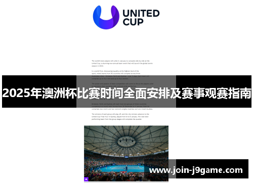 2025年澳洲杯比赛时间全面安排及赛事观赛指南